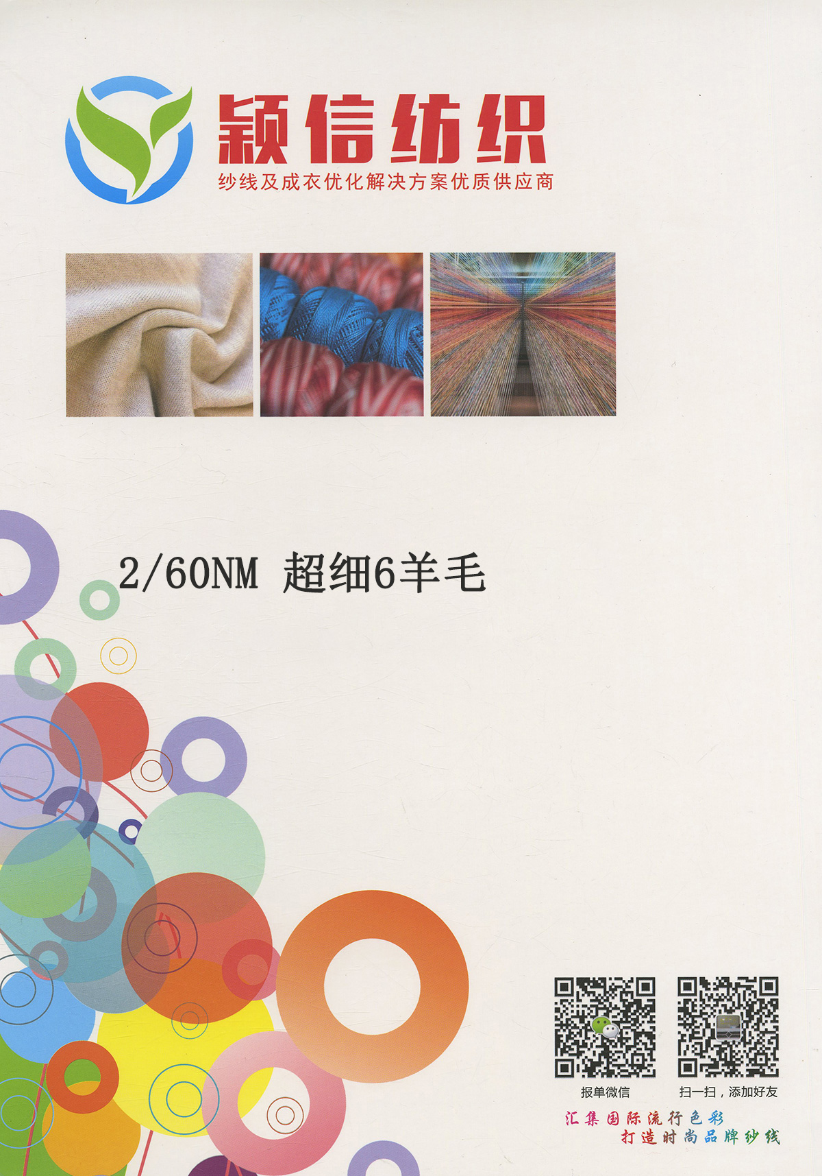 超细6羊毛混纺    超细羊毛混纺