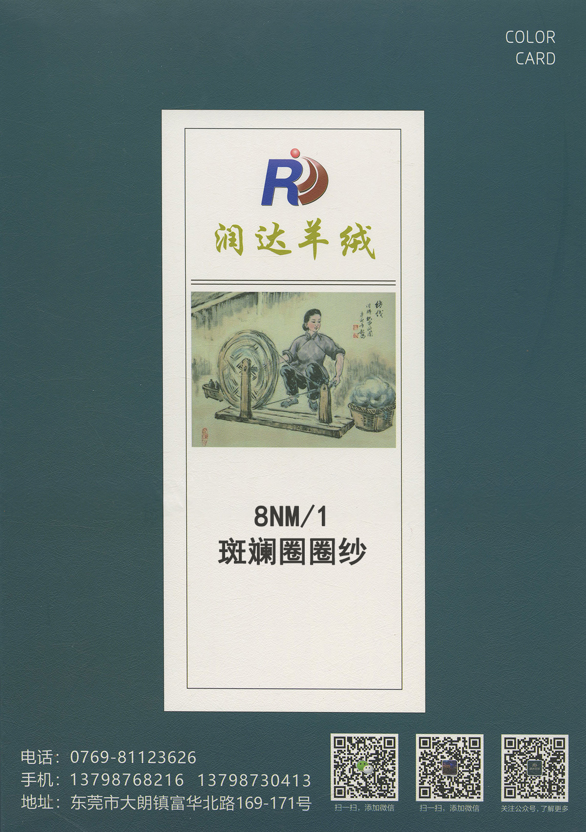 斑斕圈圈紗 潤達羊絨花式紗