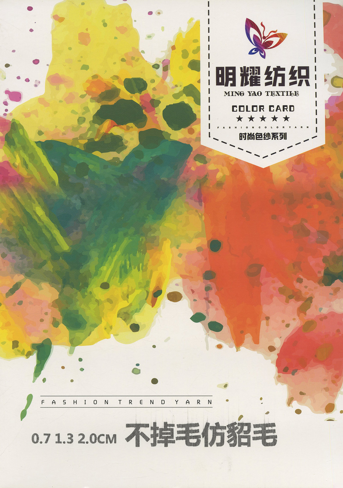 不掉毛仿貂