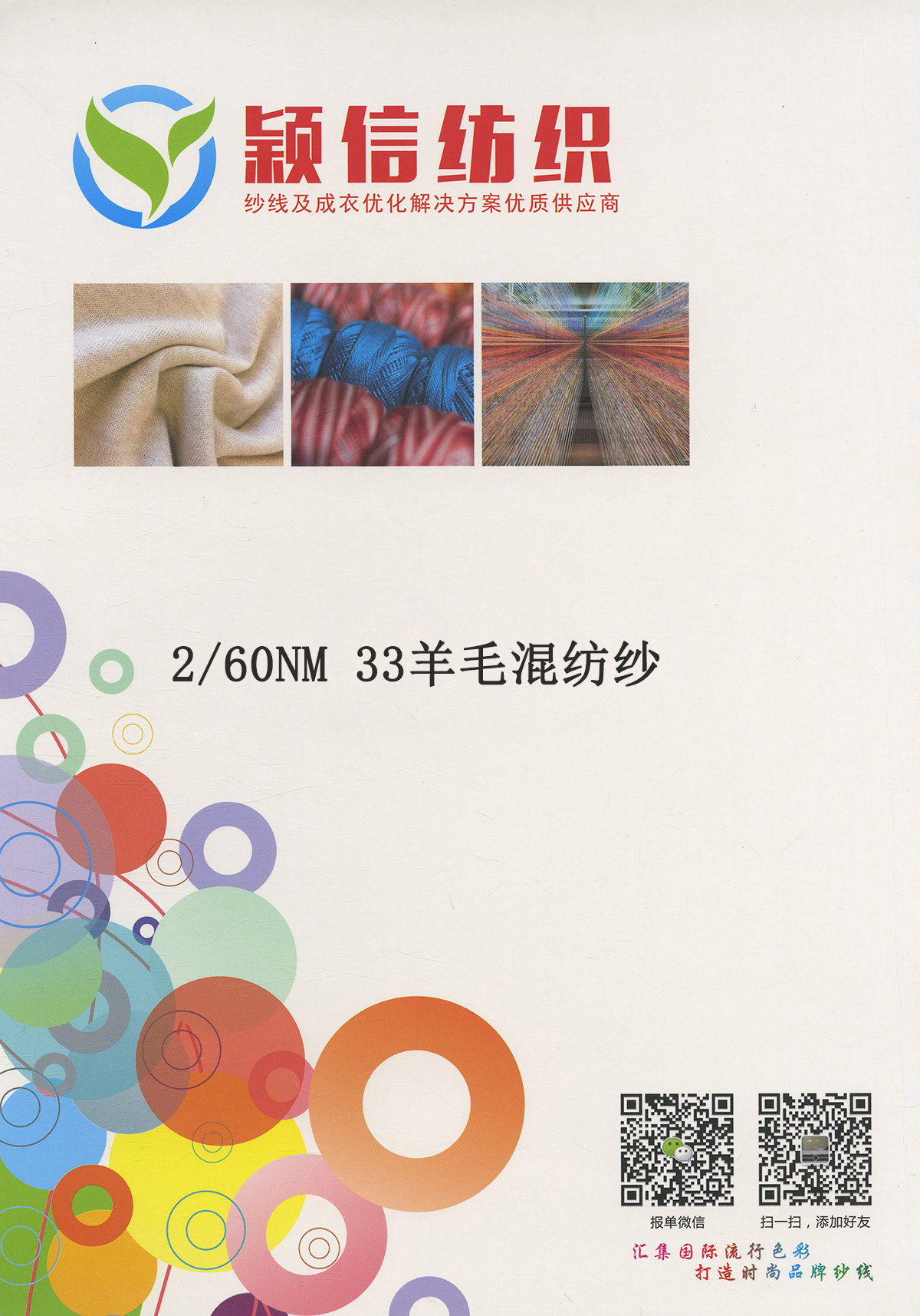 33羊毛混纺纱