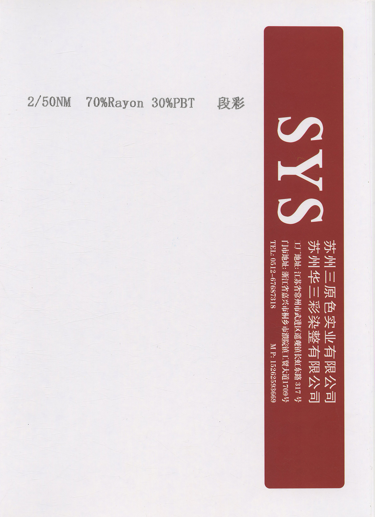 長距段彩