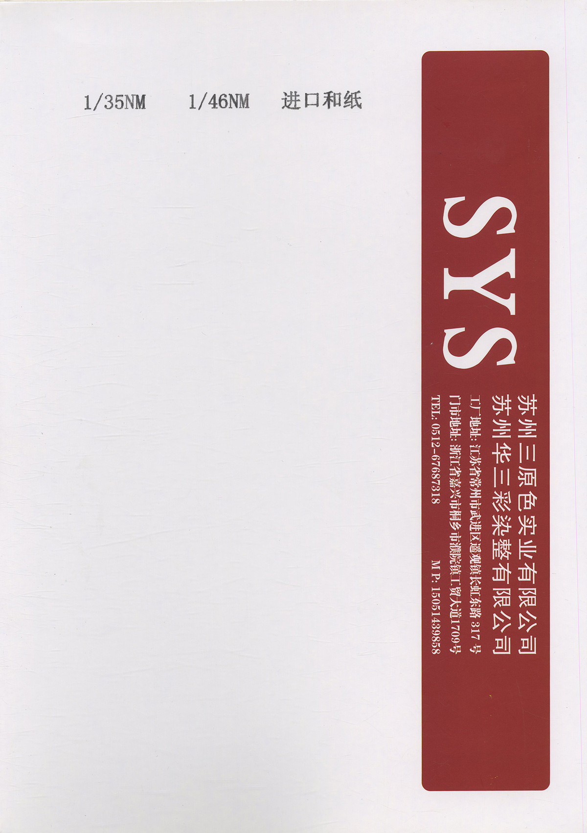 進(jìn)口和紙