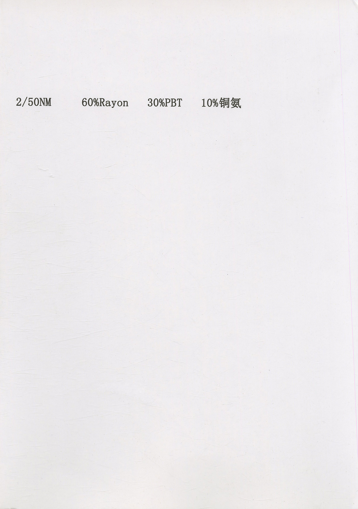 彈力銅氨