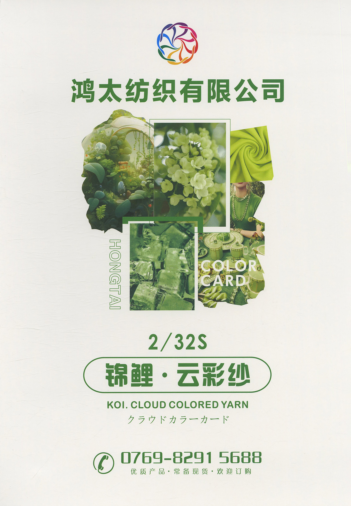 錦鯉.云彩紗