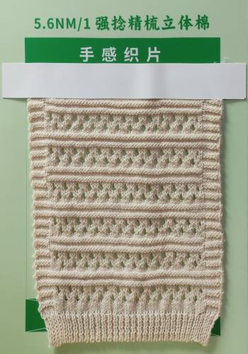 強捻精梳立體棉色卡