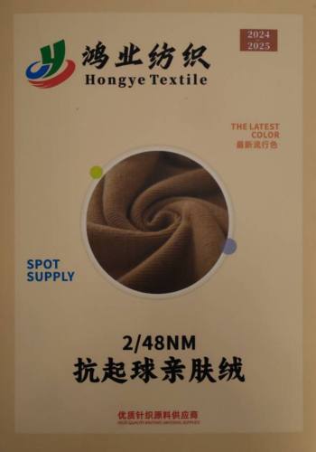 抗起球親膚絨色卡