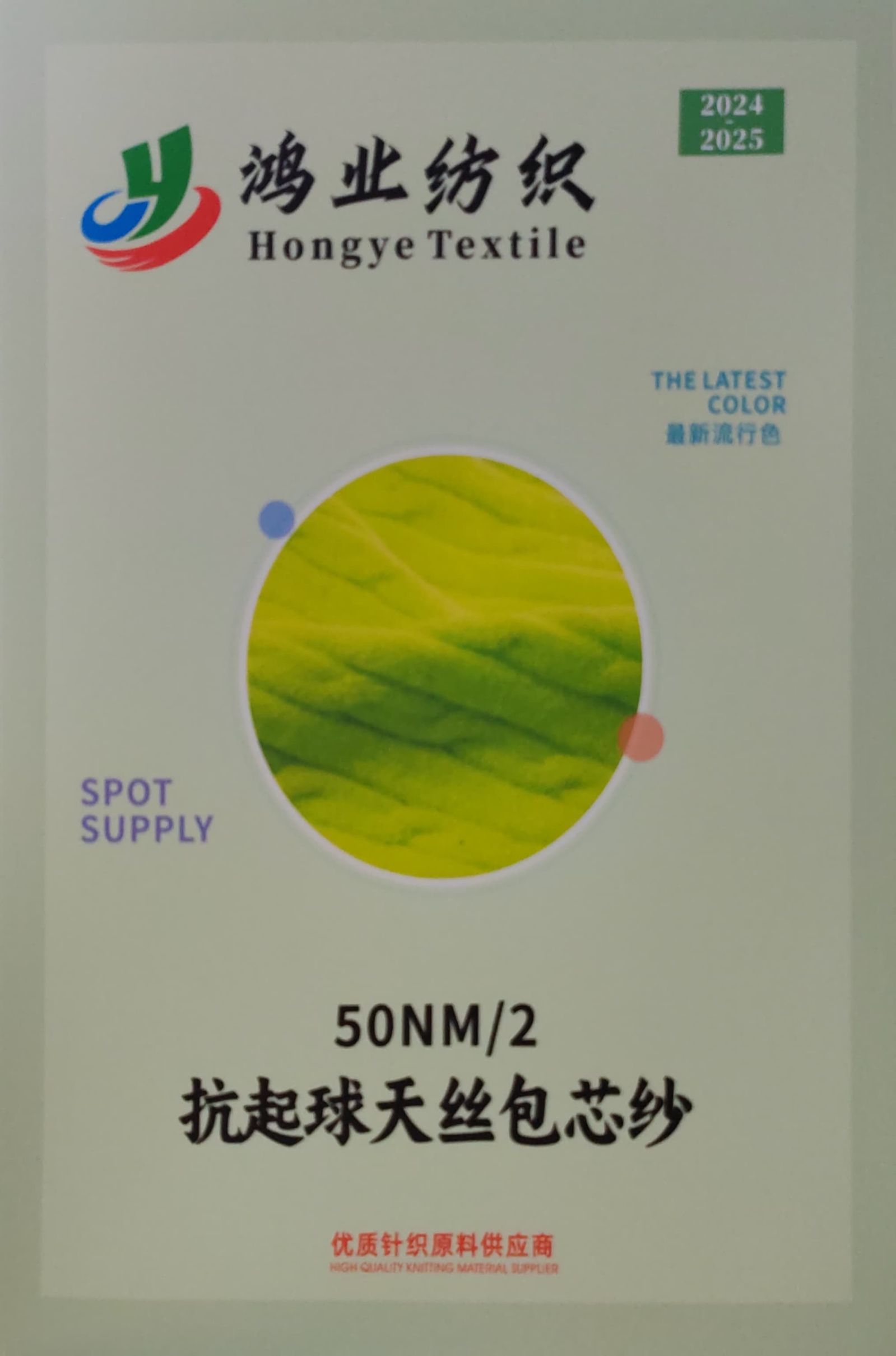 抗起球天絲包芯紗