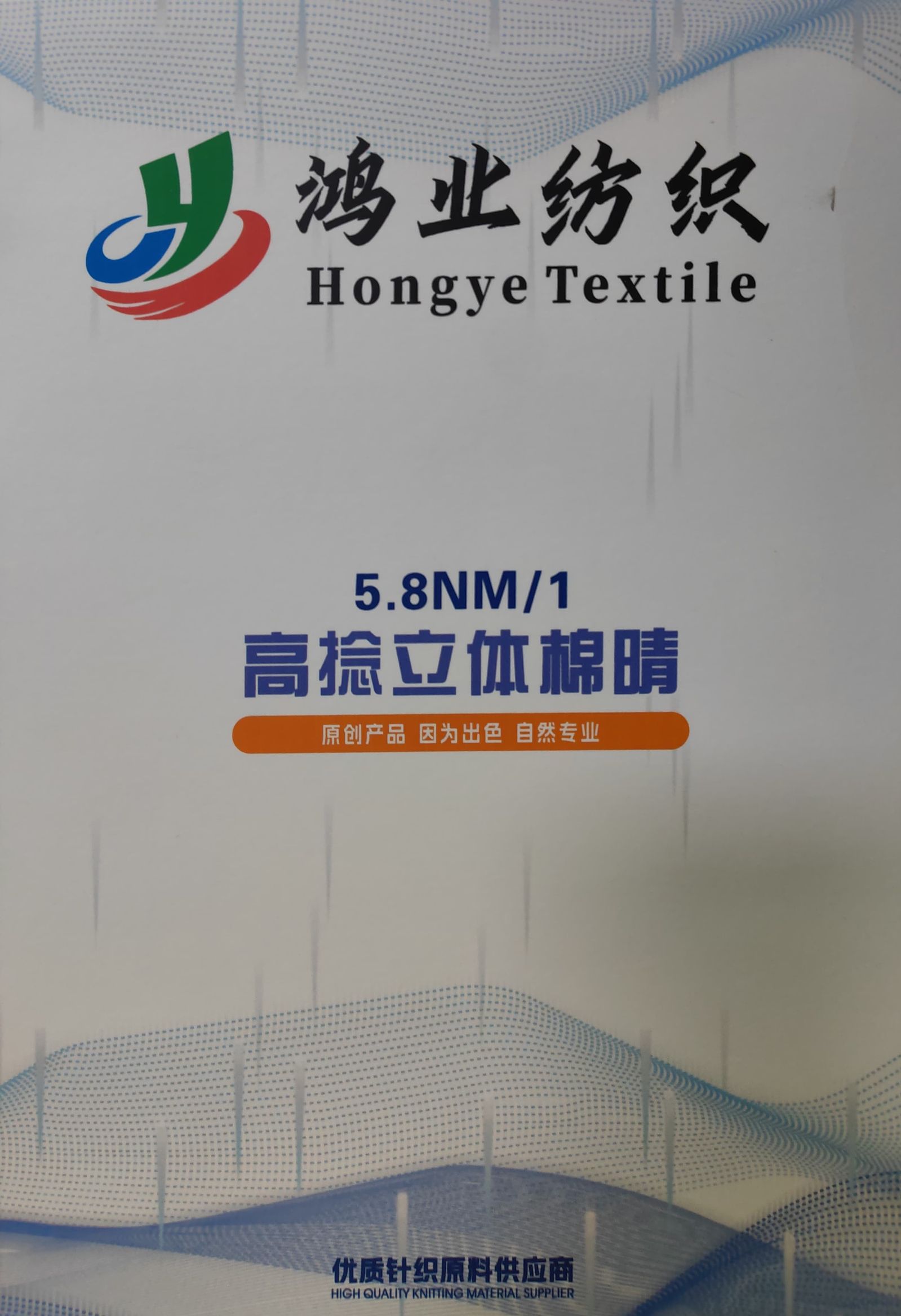 高捻立體棉晴