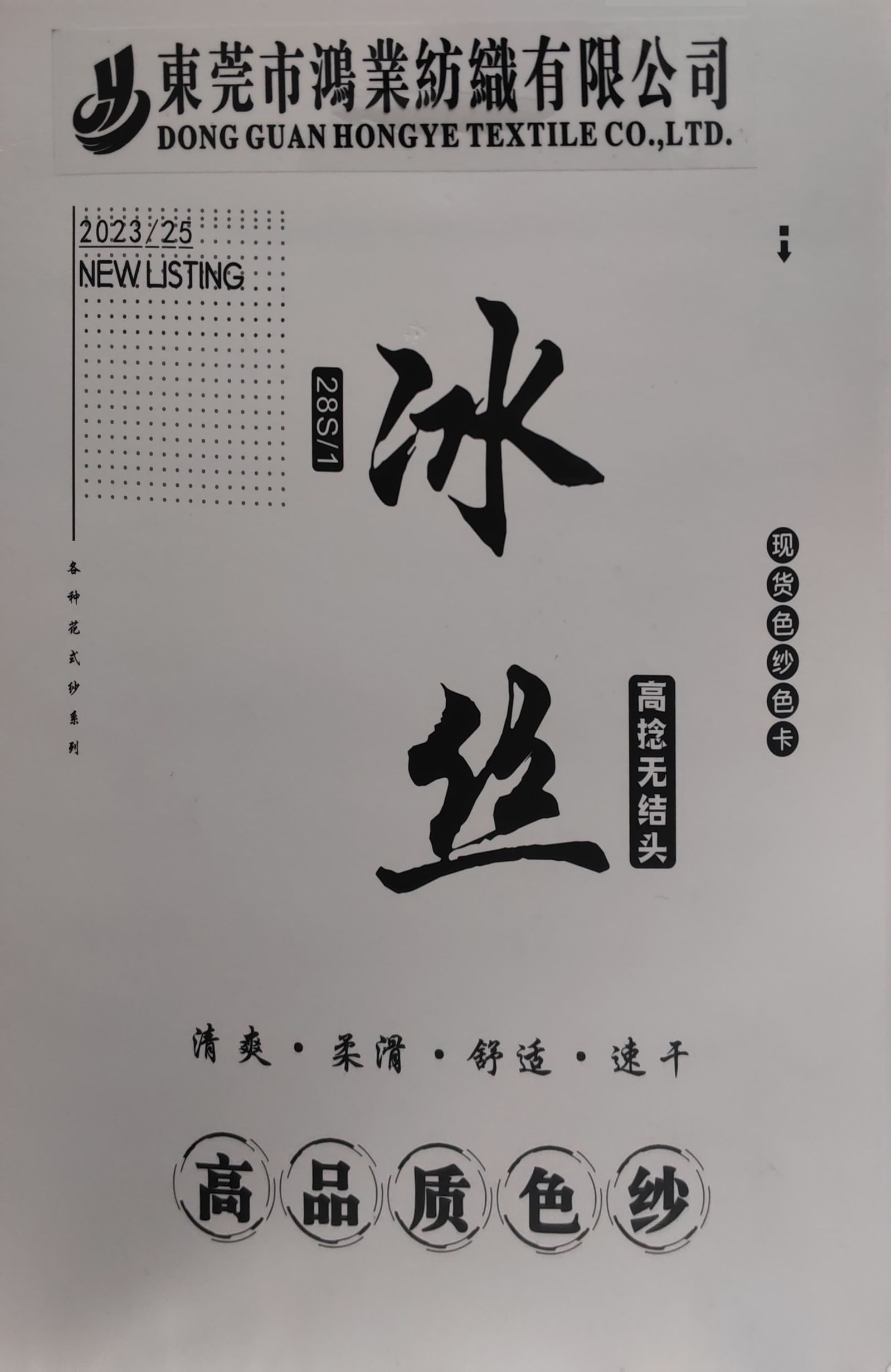 高捻冰絲