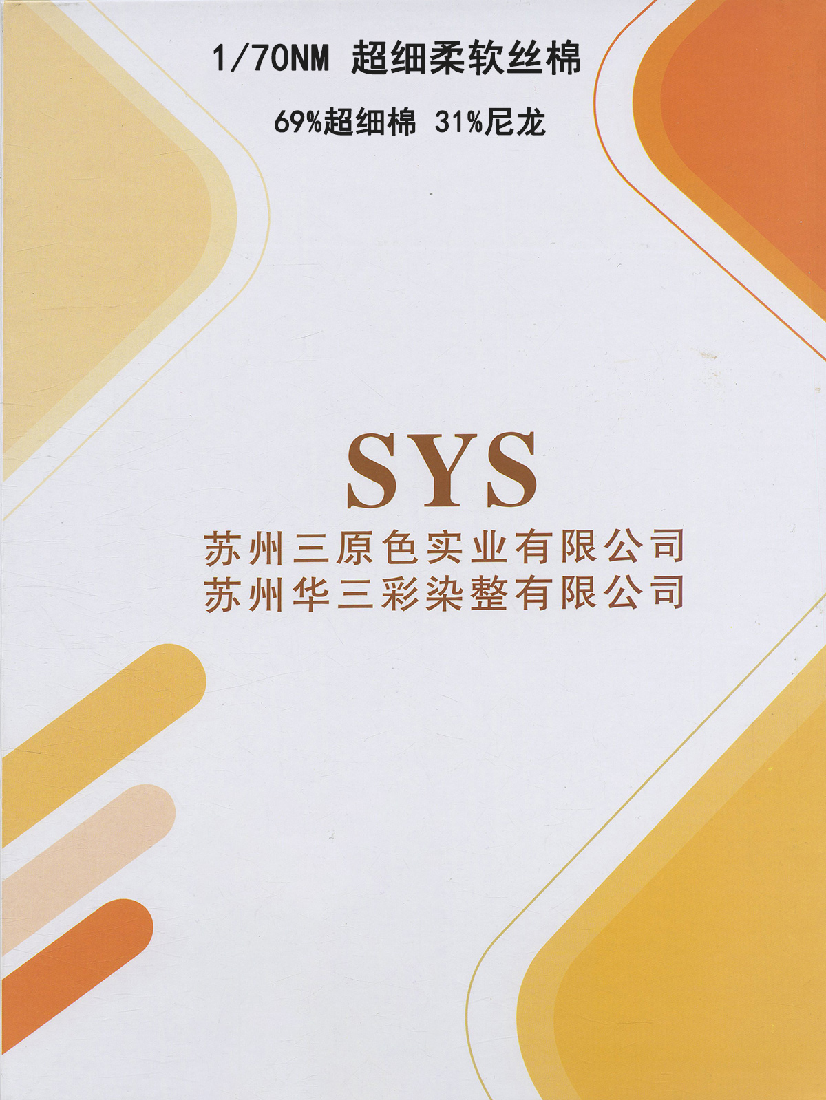 超細(xì)柔軟絲棉