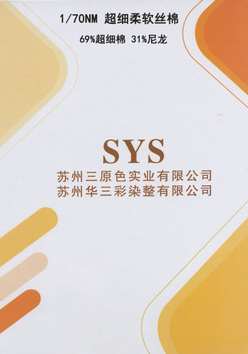 超細柔軟絲棉色卡
