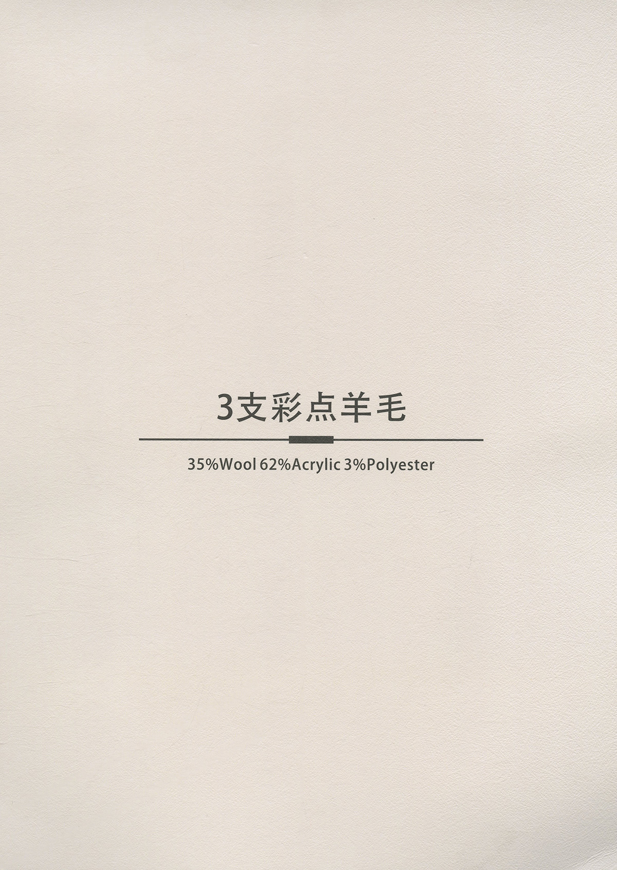 彩点羊毛