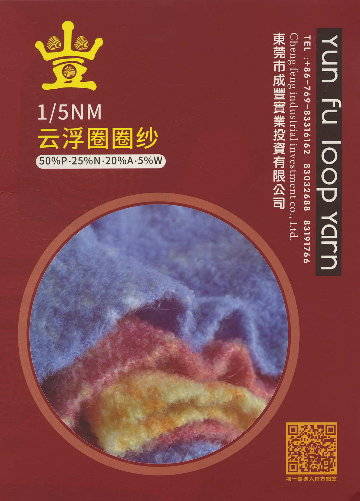 云浮圈圈紗