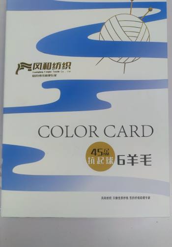45/2NM抗起球6羊毛色卡
