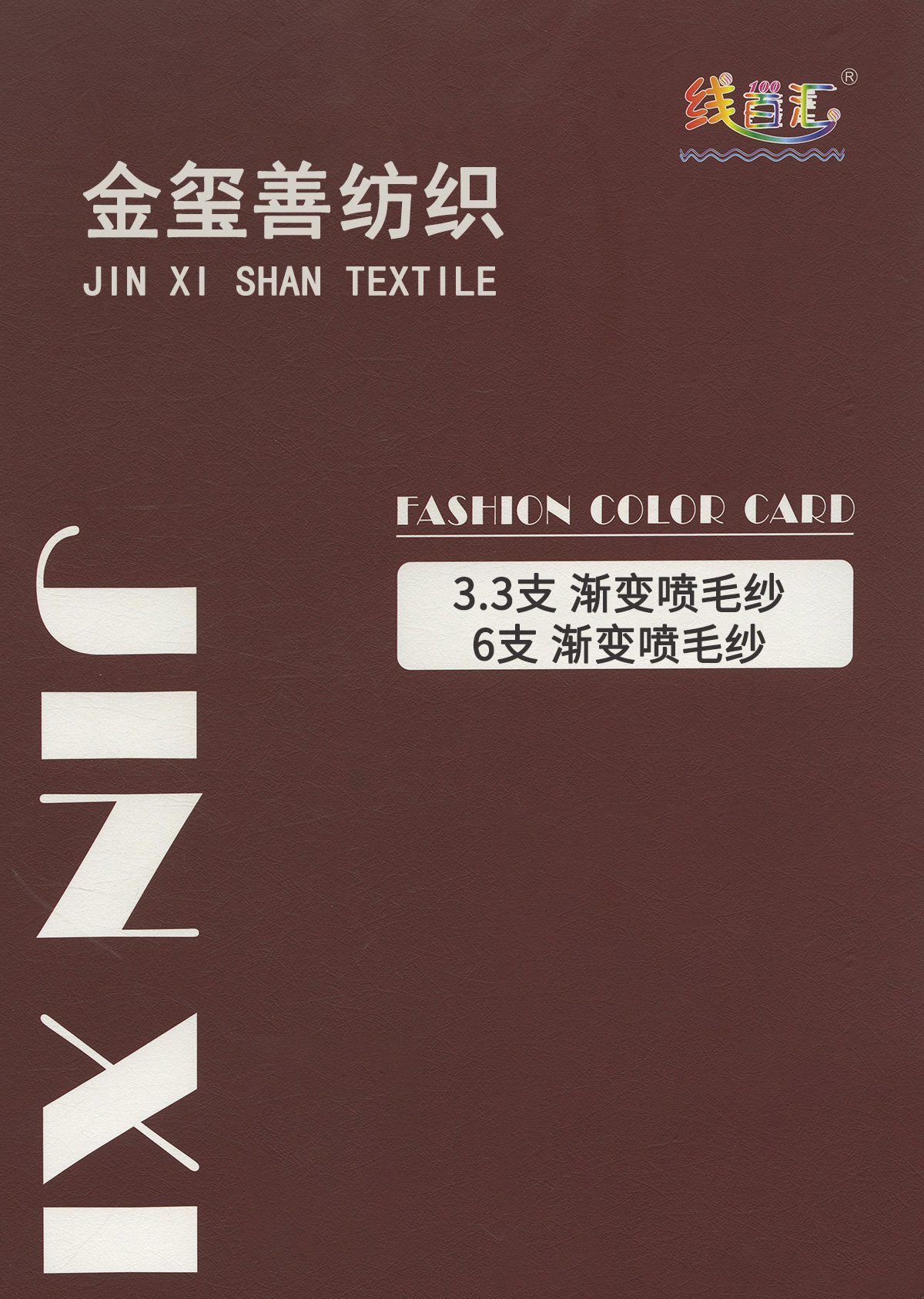 漸變噴毛紗