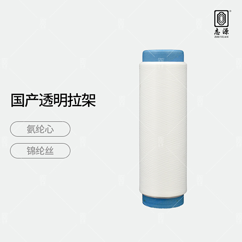 國產透明拉架