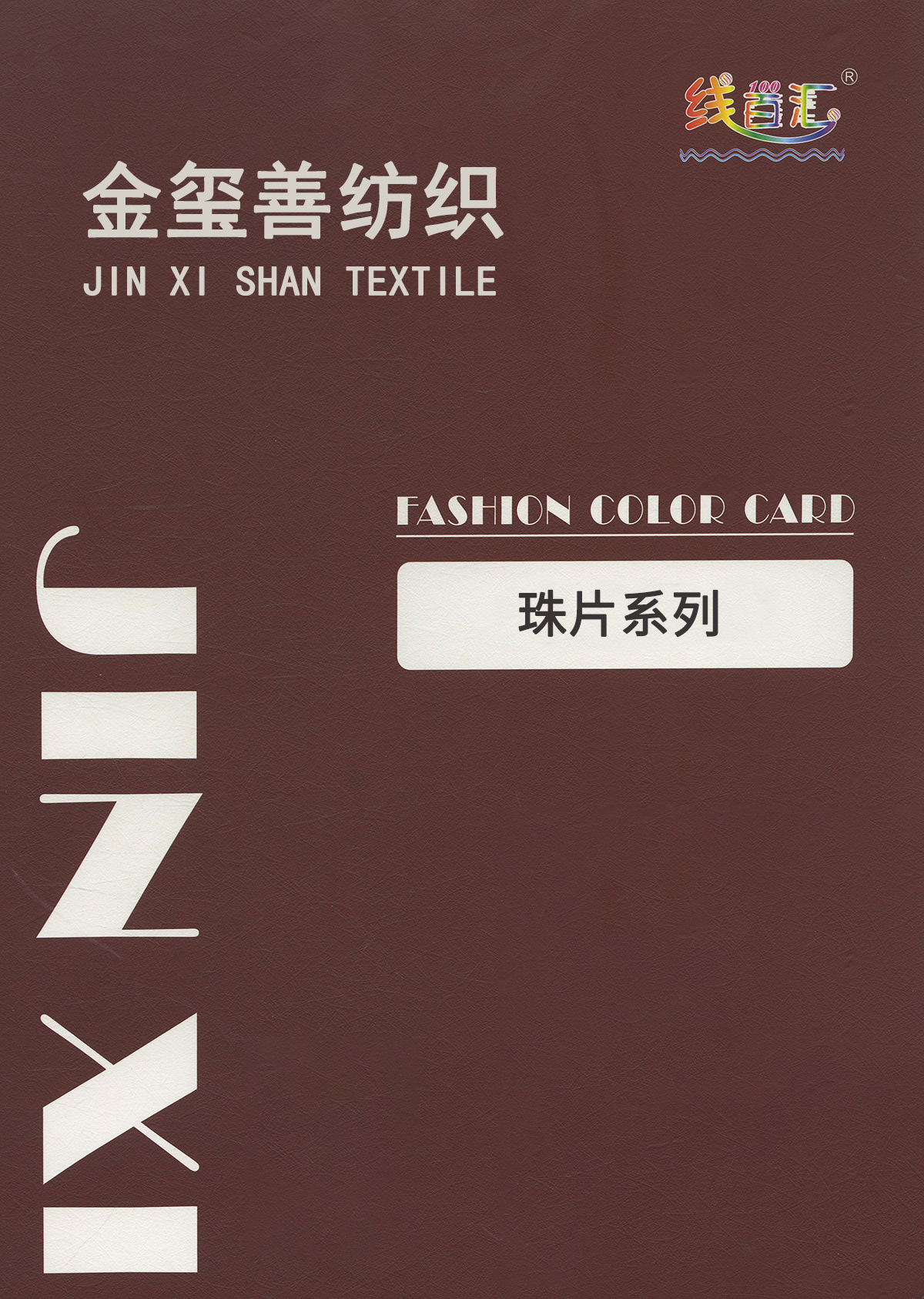 珠片系列
