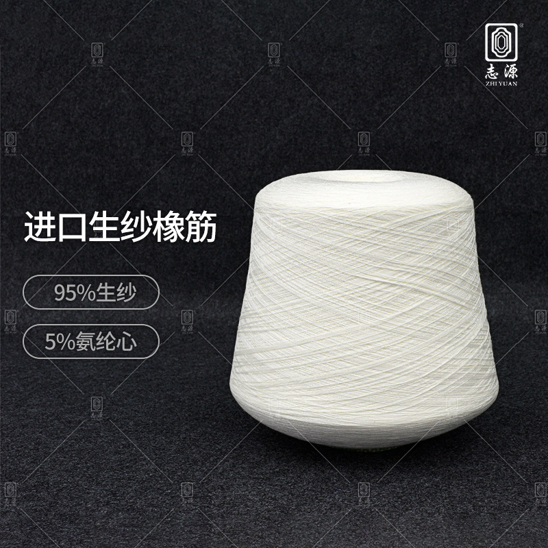 進口生紗橡筋