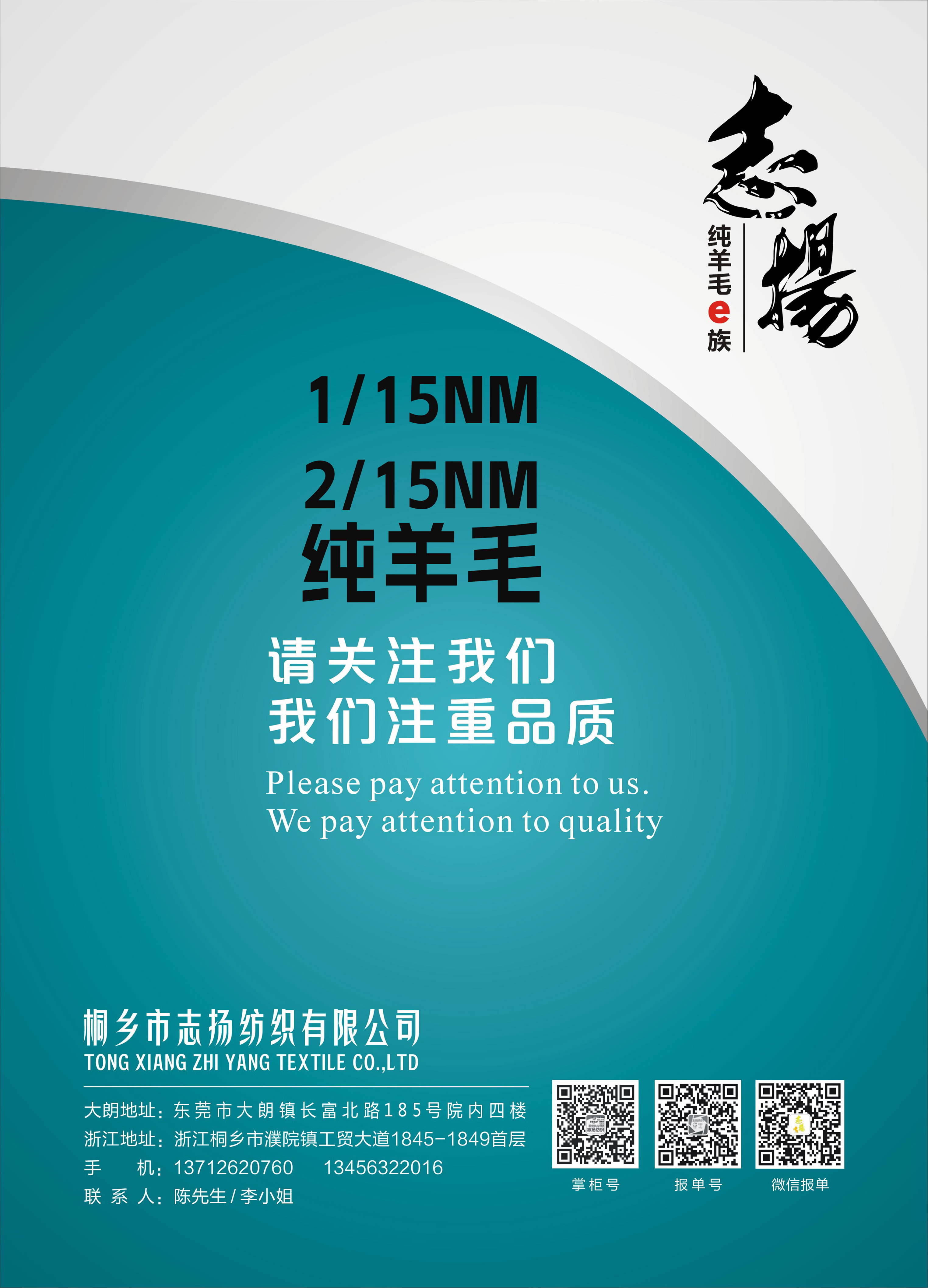 15支純羊毛