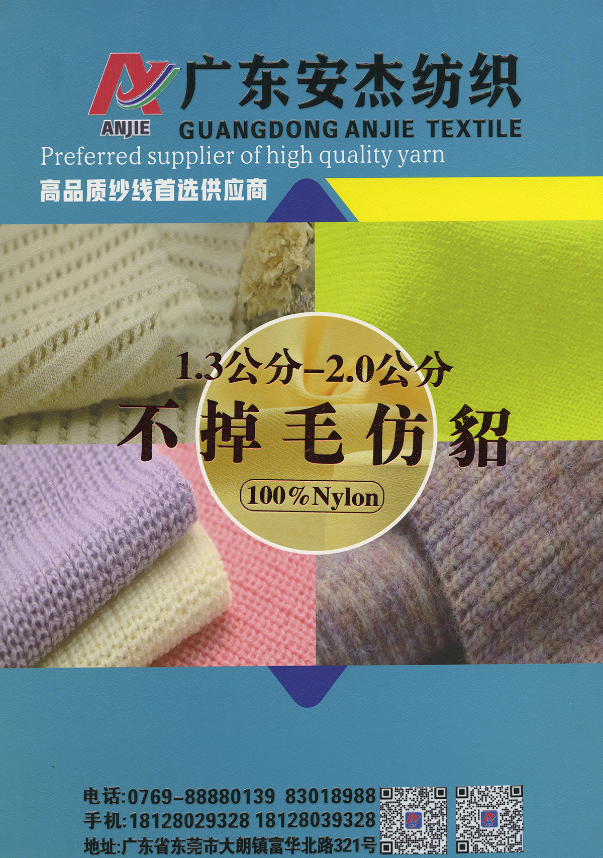 不掉毛仿貂