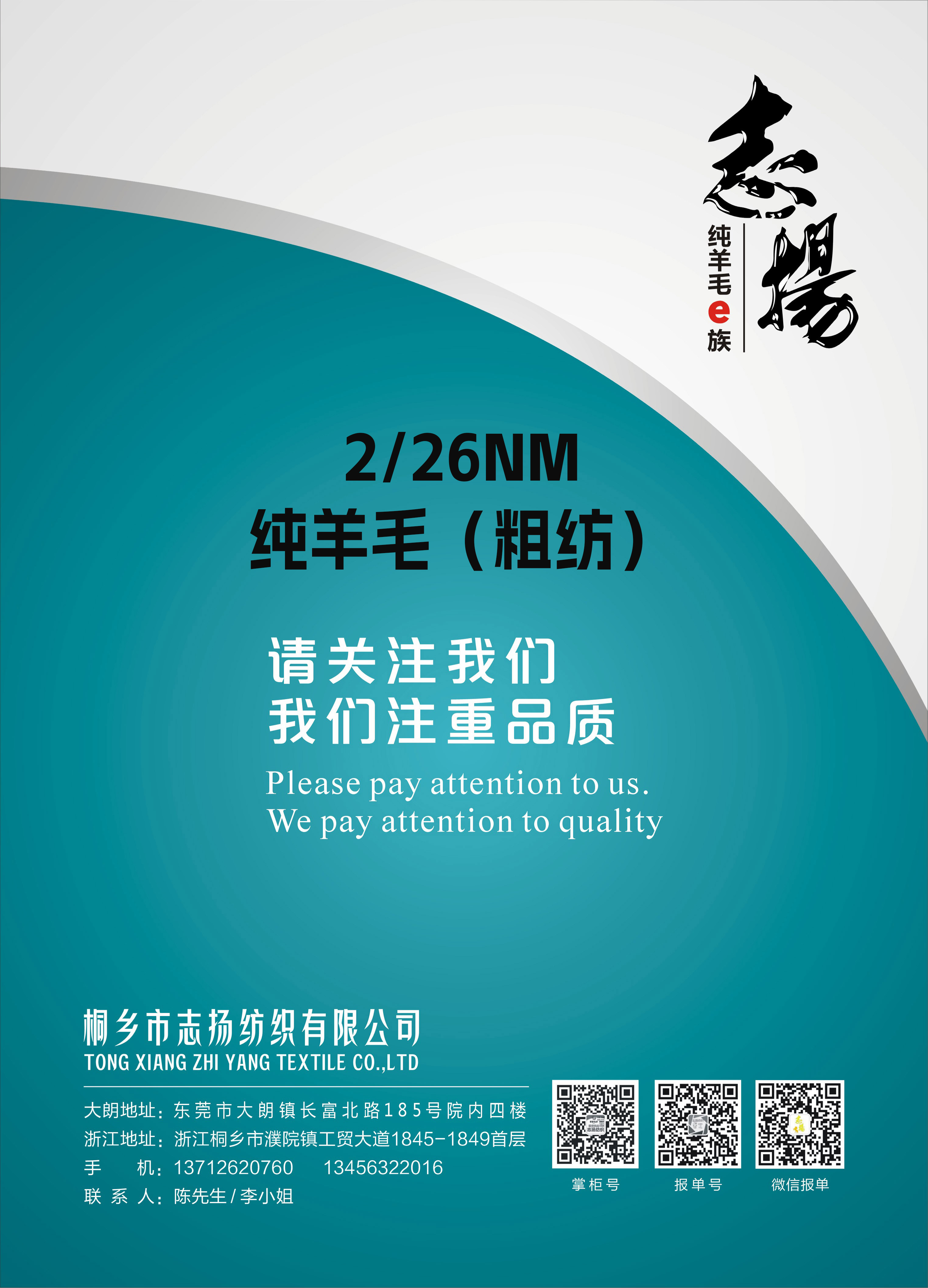2/26支純羊毛（粗紡）
