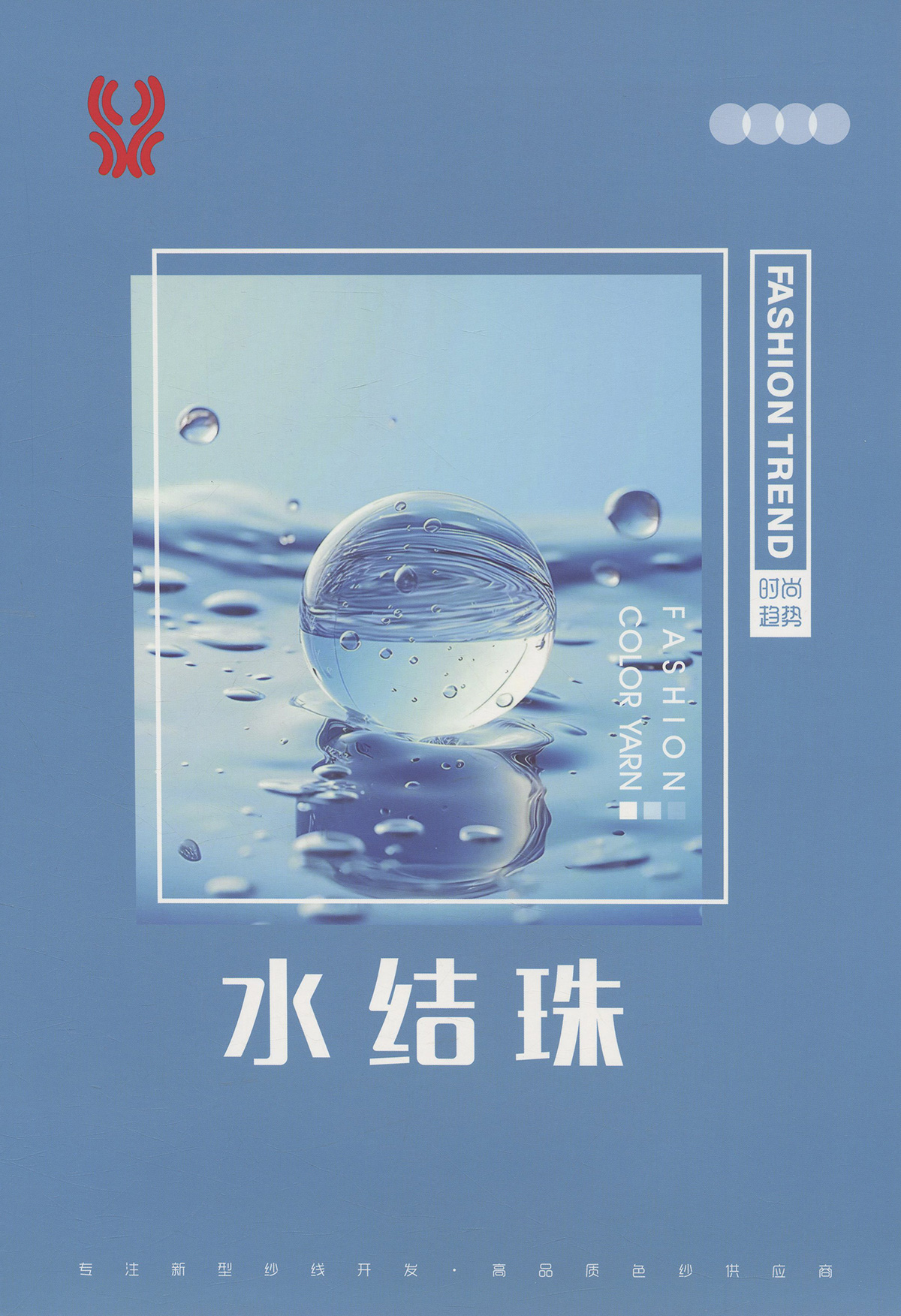 水結珠