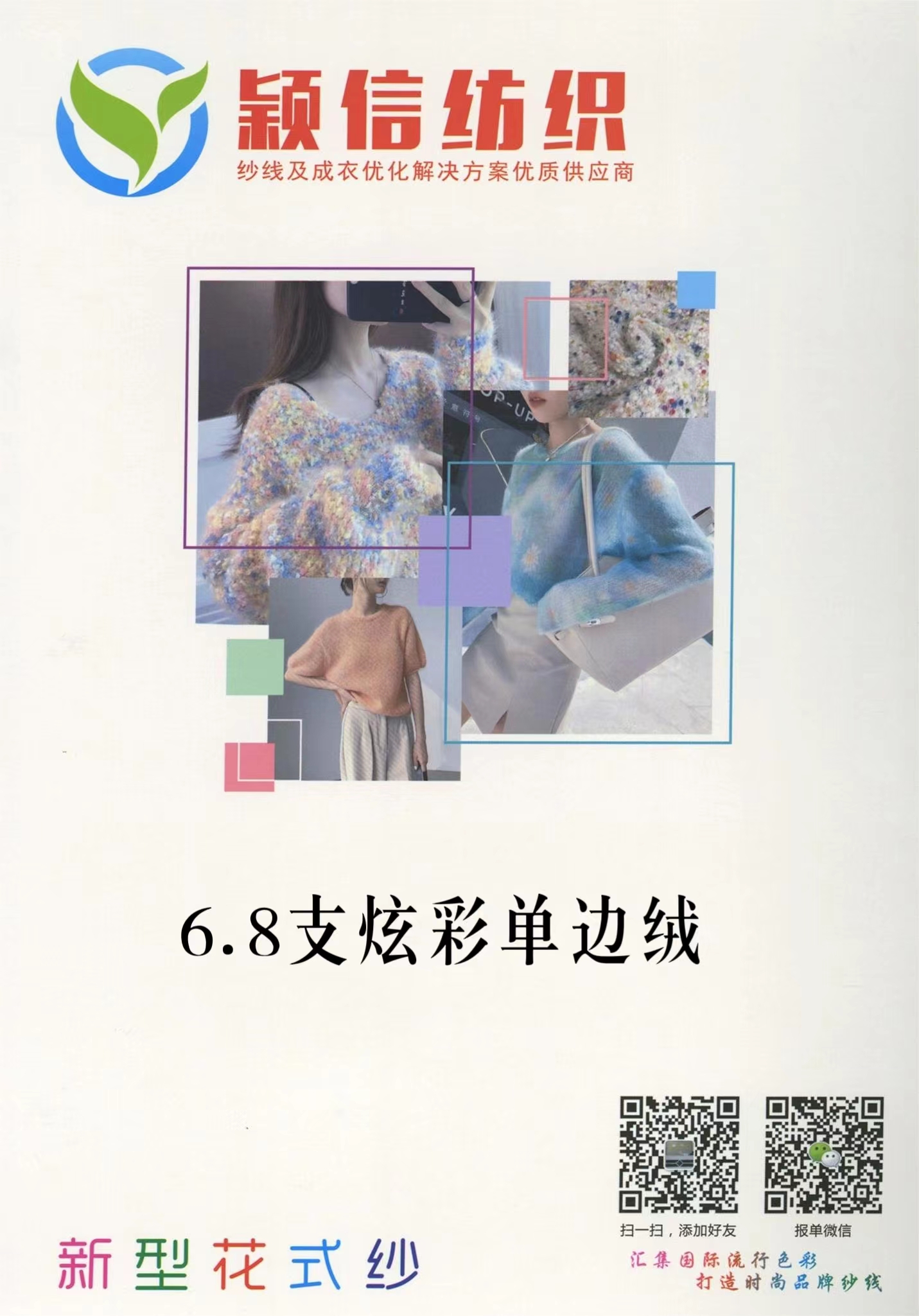 6.8支炫彩单边绒  玻璃单边绒  闪光单边绒 亮丝绒