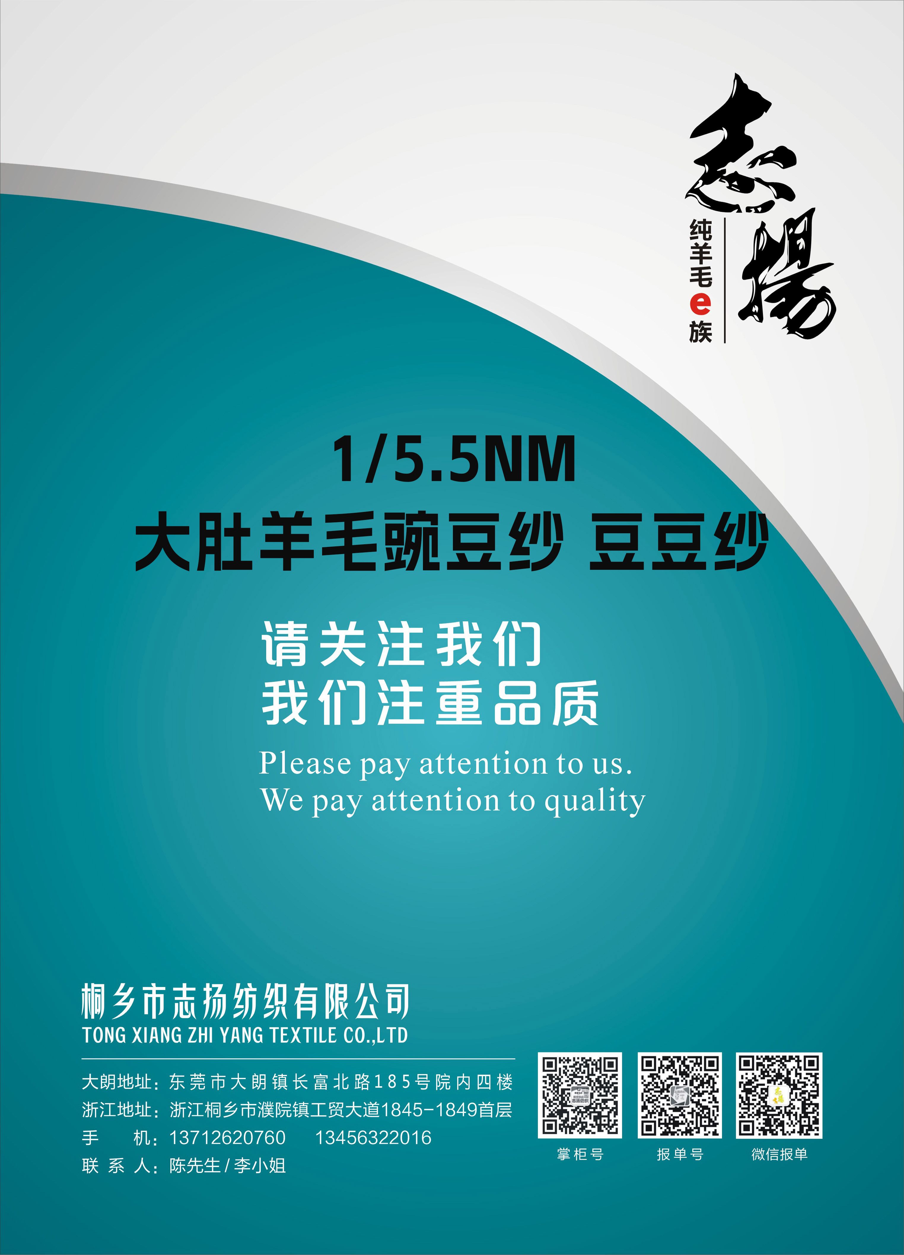 1/5.5支大肚羊毛豌豆紗 豆豆紗