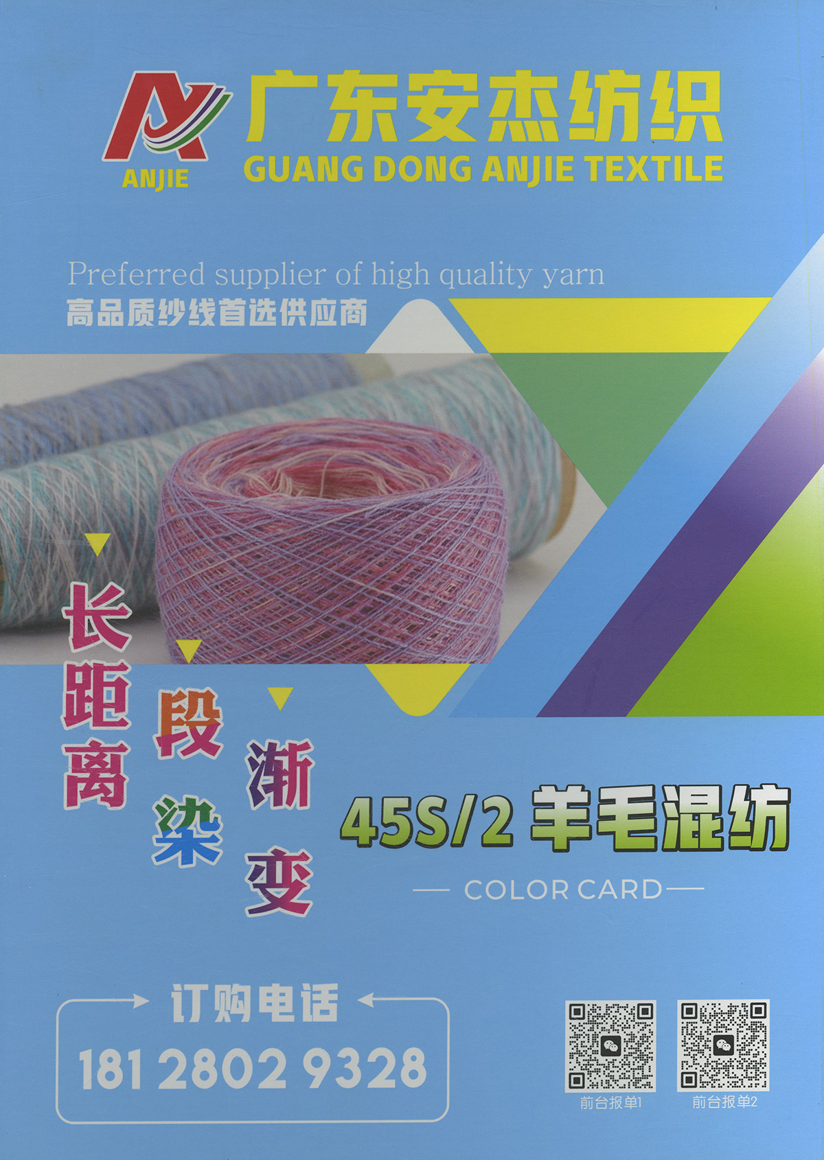 段染羊毛混紡（長距離）