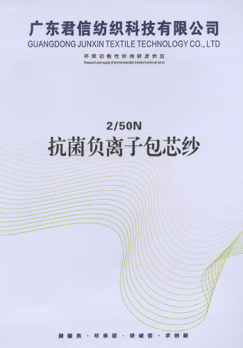 抗菌負(fù)離子包芯紗色卡