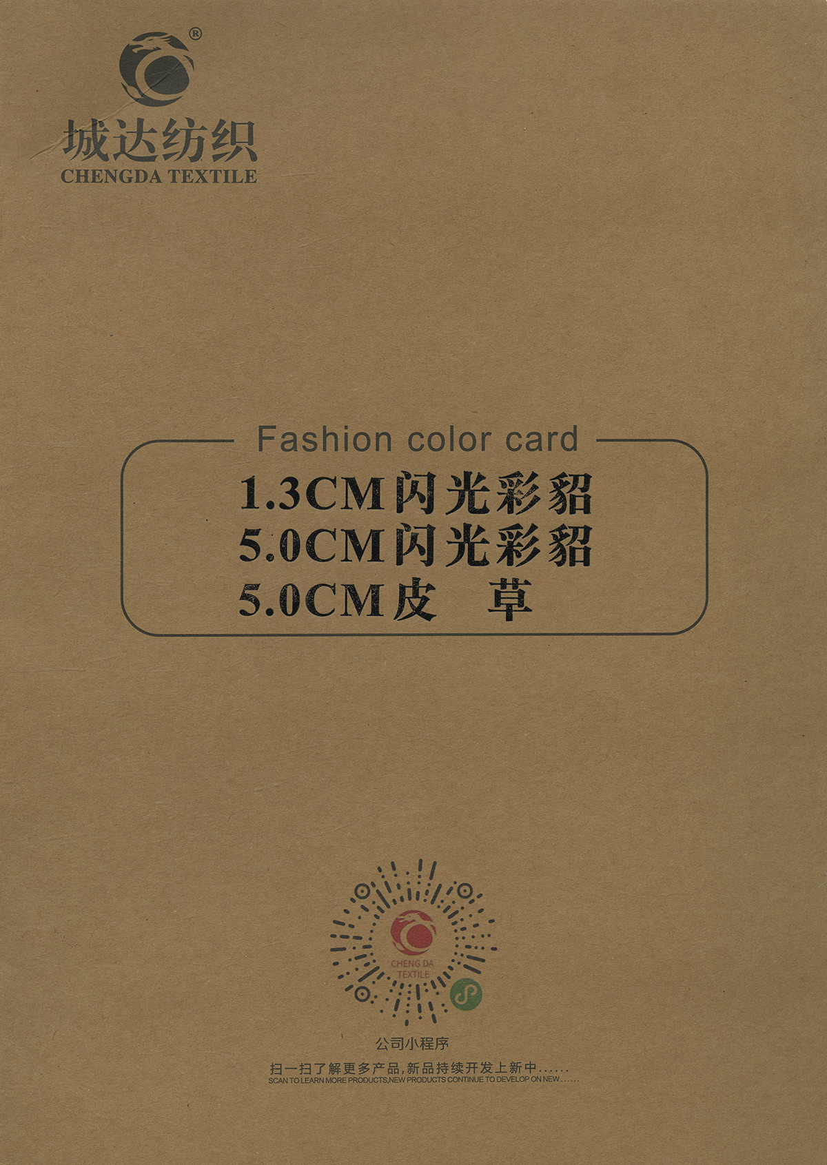 閃光彩貂