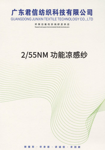 功能涼感紗色卡