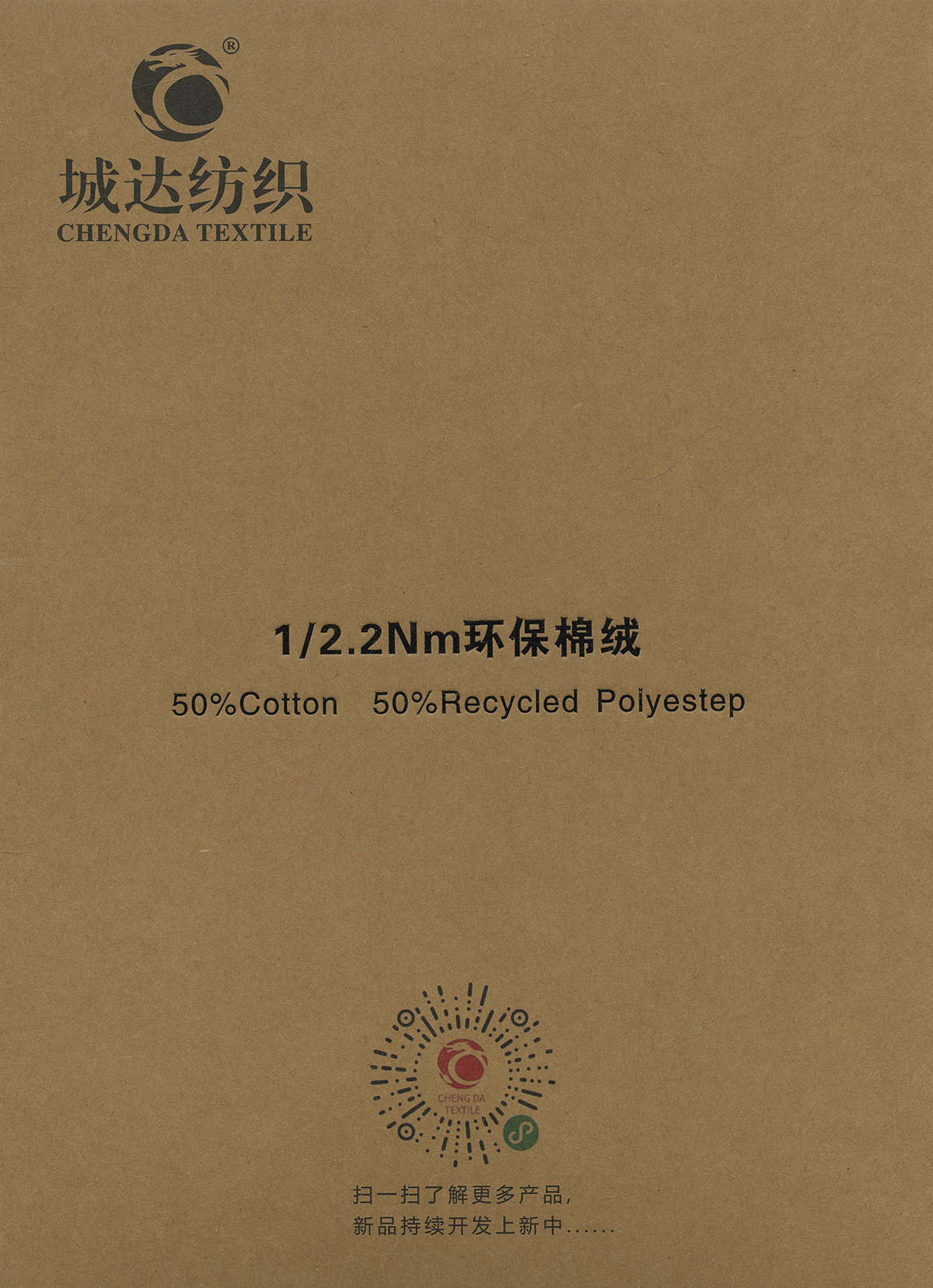 環保棉絨