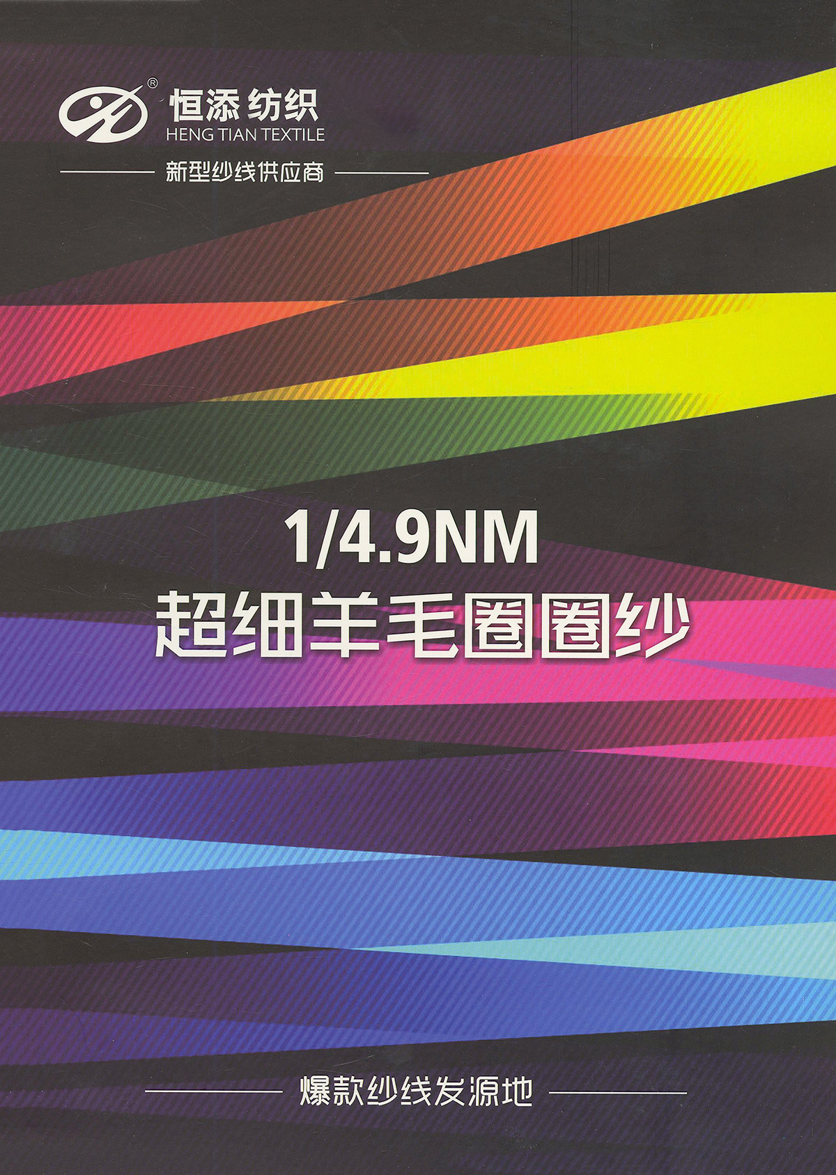 超細羊毛圈圈紗