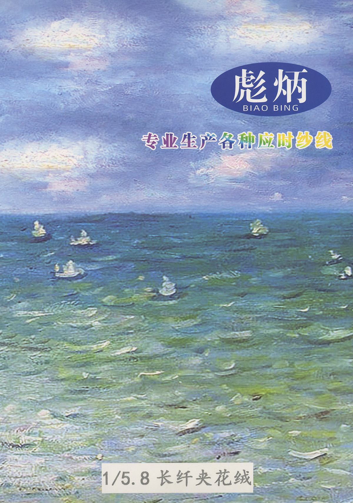 长纤夹花绒