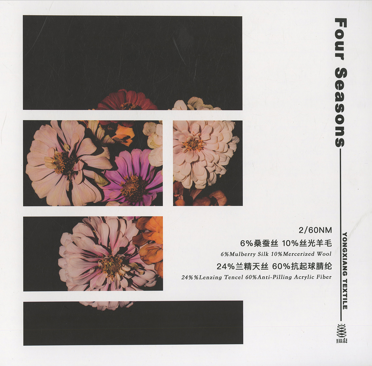 四季羊毛桑蠶絲