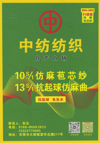 仿麻包芯紗 抗起球仿麻曲色卡