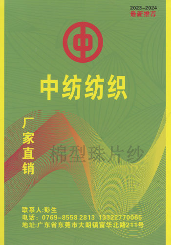 棉型珠片紗色卡