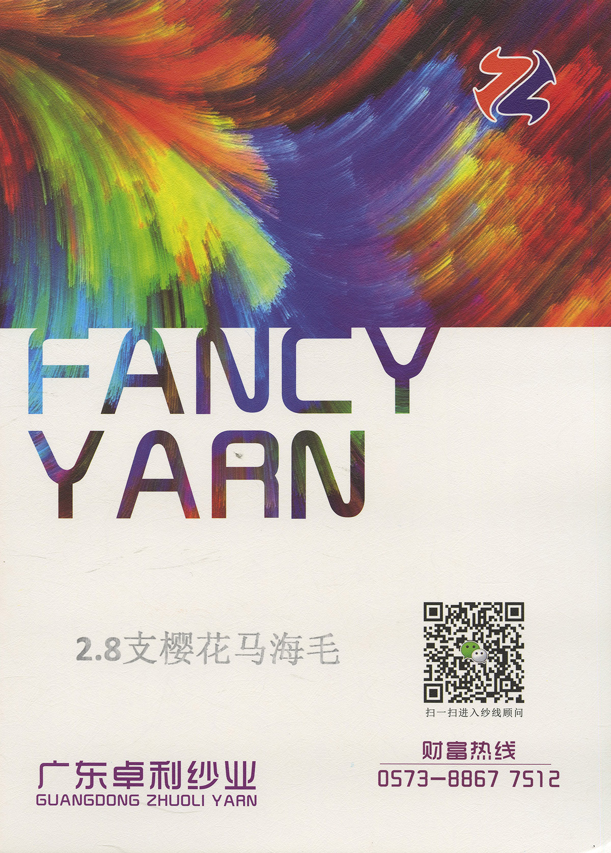 櫻花馬海毛