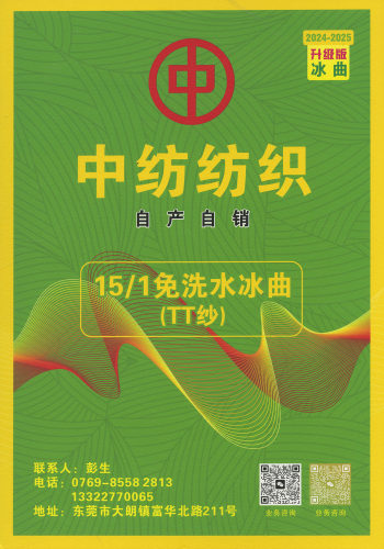 免洗水冰曲（TT紗）色卡