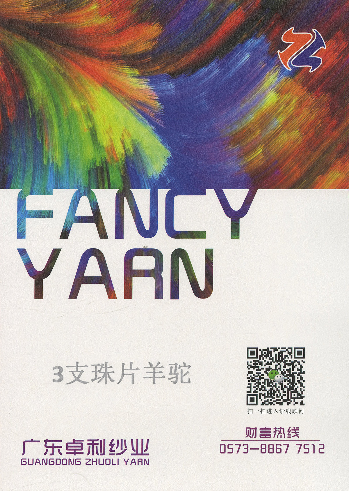 珠片羊駝