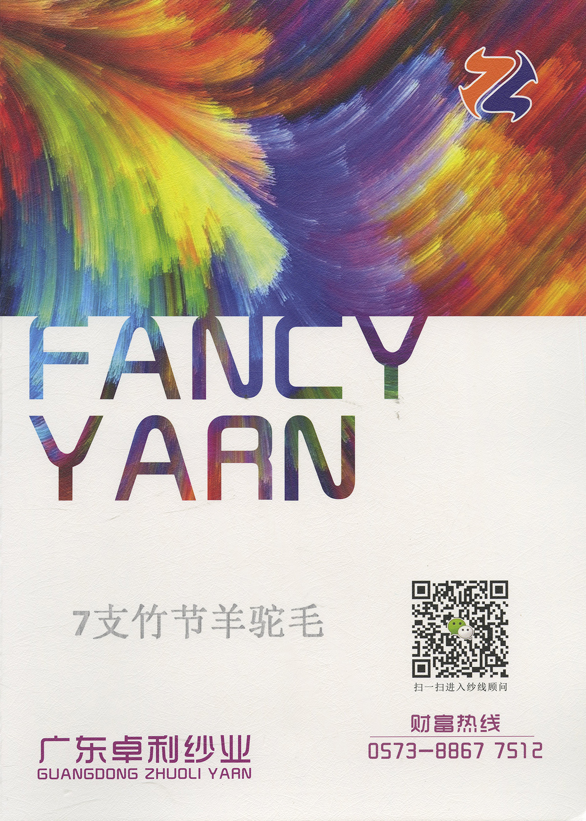 竹節羊駝毛