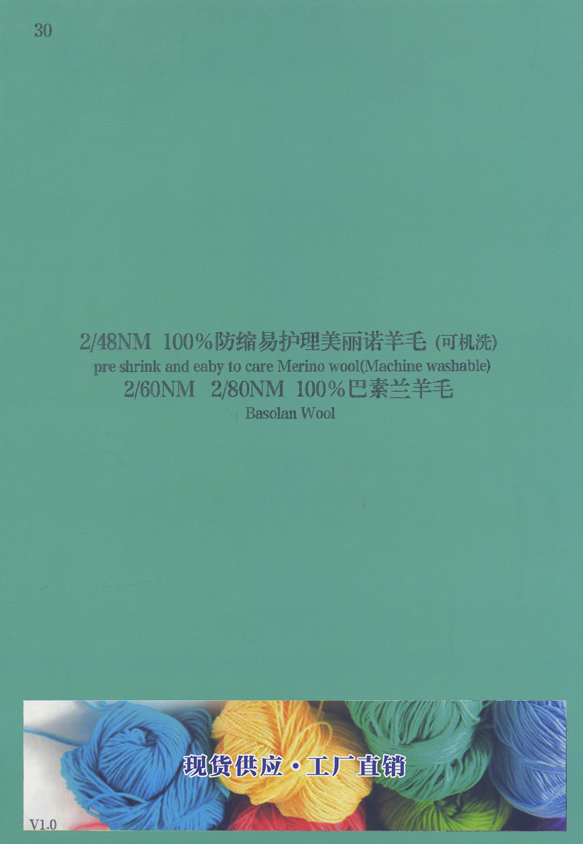 30） 巴素兰全羊毛