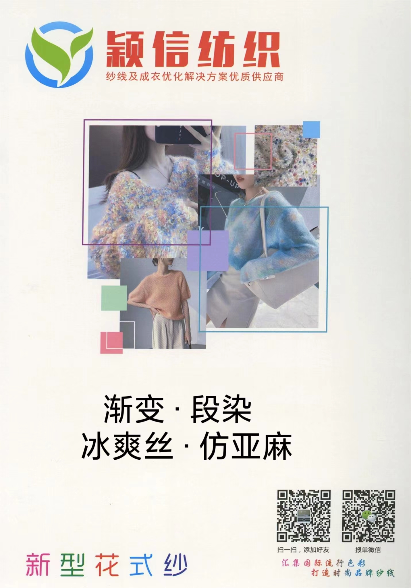 渐变段染冰爽丝/渐变段染仿亚麻