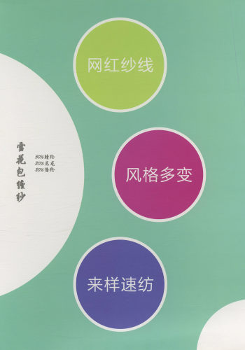 雪花包纏紗色卡