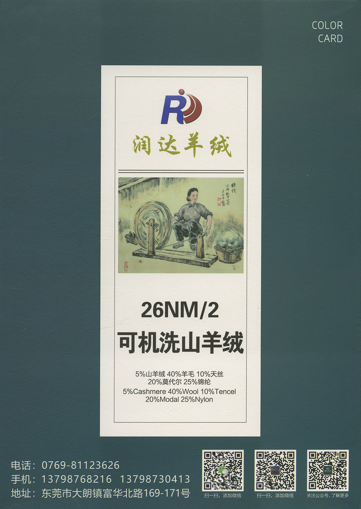 可機洗山羊絨 5羊絨混紡跑量羊絨 蓬松12針一條毛26NM/2 可以檢測