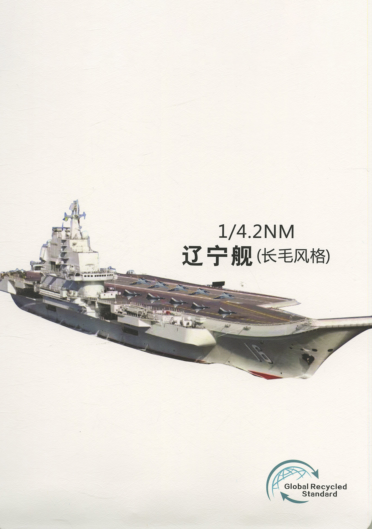 遼寧艦（長毛風(fēng)格）