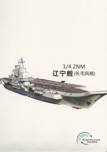 辽宁舰（长毛风格）色卡