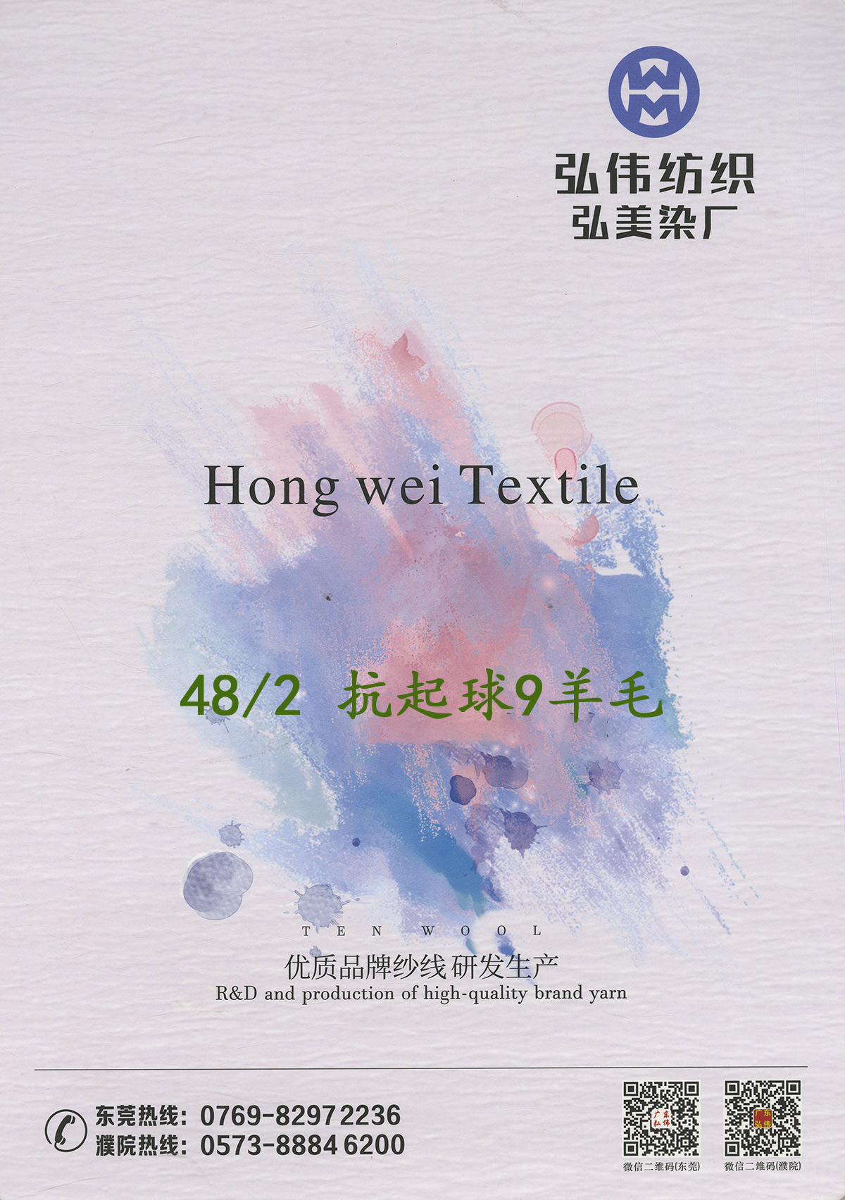 抗起球9羊毛