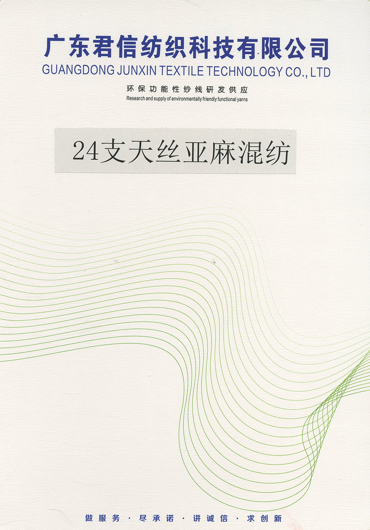 天絲亞麻混紡